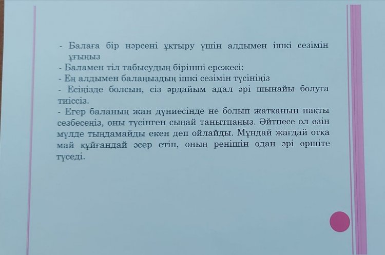 "Аялы алақан" ата-аналарға кеңес беру пункті