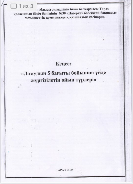 Ата-аналарға кеңес